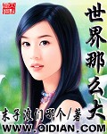 世界这么大