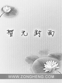 恶人修仙