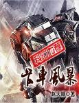 枭雄：被女友陷害后，出狱成大哥
