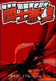 国士无双