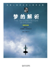 梦的解析（全本）