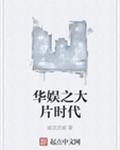 华娱之大片时代