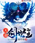 天道创世主