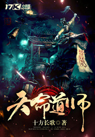 天命道师