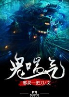 鬼传奇