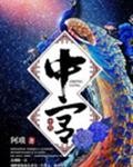 中宫