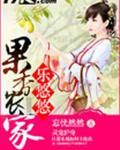 果香农家乐悠悠