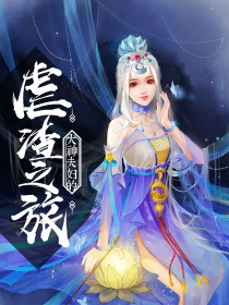 大神夫妇的虐渣之旅