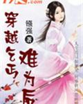 穿越乞丐难为后