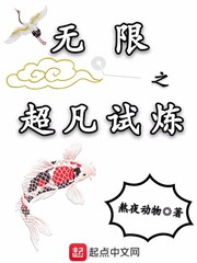 无限之超凡试炼