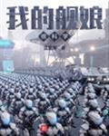 枭雄：被女友陷害后，出狱成大哥