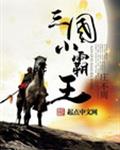 策行三国