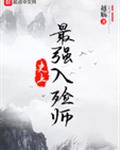 史上最强入殓师