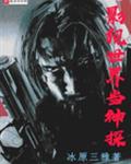 影视世界当神探
