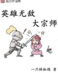 英雄无敌大宗师