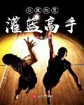 枭雄：被女友陷害后，出狱成大哥