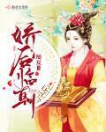 娇后临朝