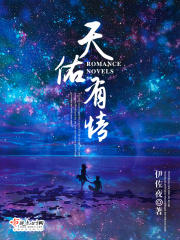 天佑有情