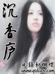 沉香庐