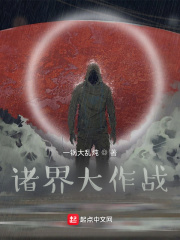 从四合院开始的诸界大作战