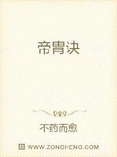 帝胄诀