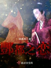 酆都之恋