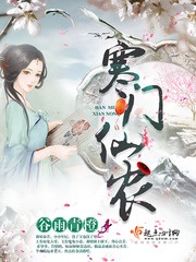 寒门仙农