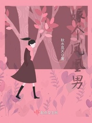 嫁个凤凰男