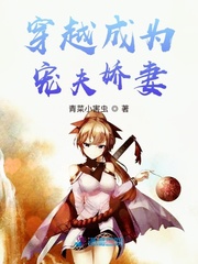 穿越成为宠夫娇妻