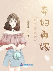 都市童话之弃妇再嫁