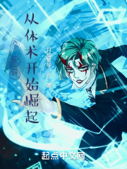 木叶：从体术开始崛起